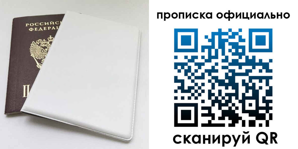 прописка в Ирбите