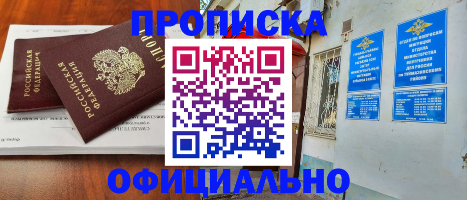 прописка для школы в Ирбите